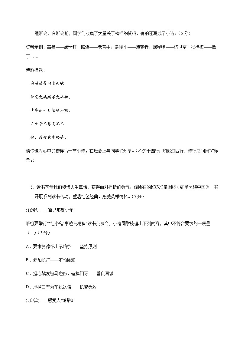 2024年中考语文（重庆）第二次模拟考试（含答案）第3页