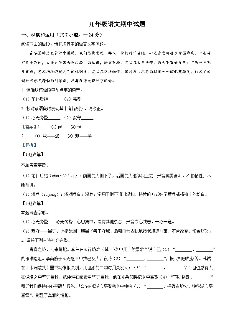 陕西省西安市曲江第一中学2025-2026学年九年级上学期期中语文试题（含答案）第1页