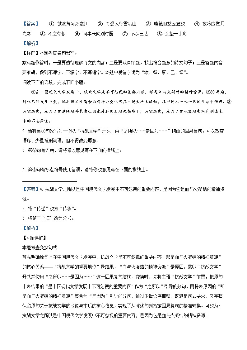 陕西省西安市曲江第一中学2025-2026学年九年级上学期期中语文试题（含答案）第2页