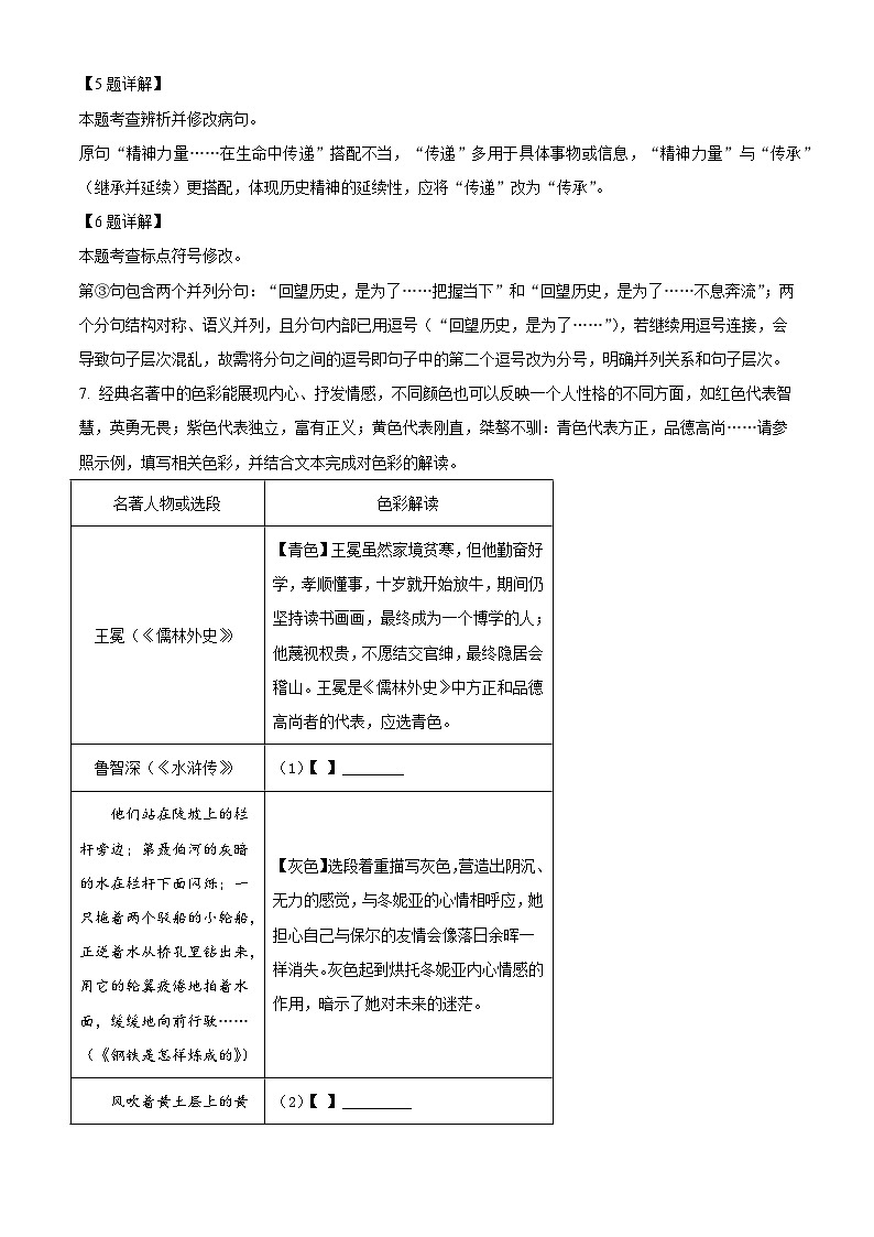 陕西省西安市曲江第一中学2025-2026学年九年级上学期期中语文试题（含答案）第3页