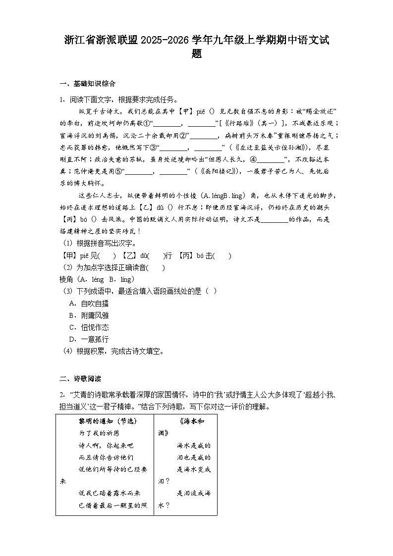浙江省浙派联盟2025-2026学年九年级上学期期中语文试题（含答案）第1页