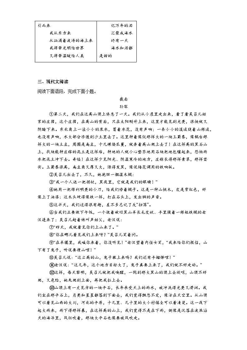 浙江省浙派联盟2025-2026学年九年级上学期期中语文试题（含答案）第2页