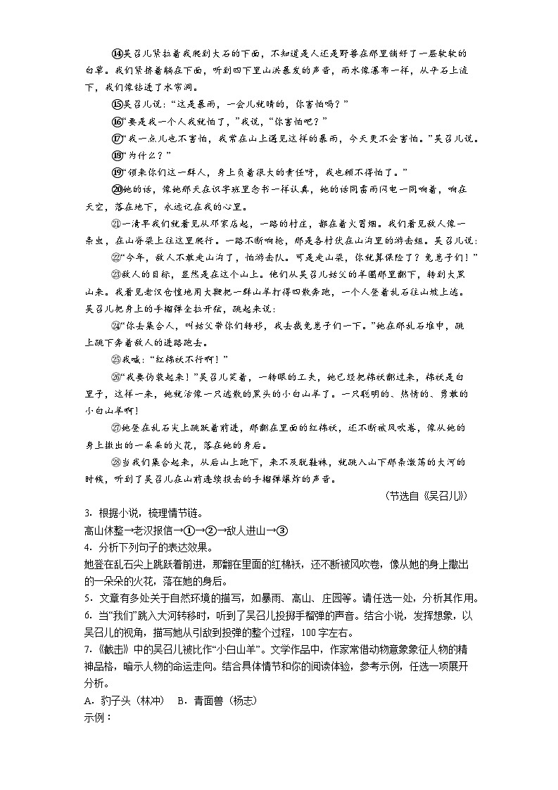 浙江省浙派联盟2025-2026学年九年级上学期期中语文试题（含答案）第3页