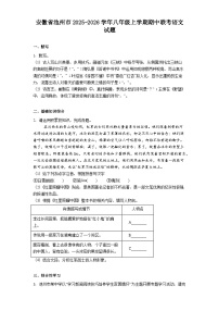 安徽省池州市2025-2026学年八年级上学期期中联考语文试题（含答案）