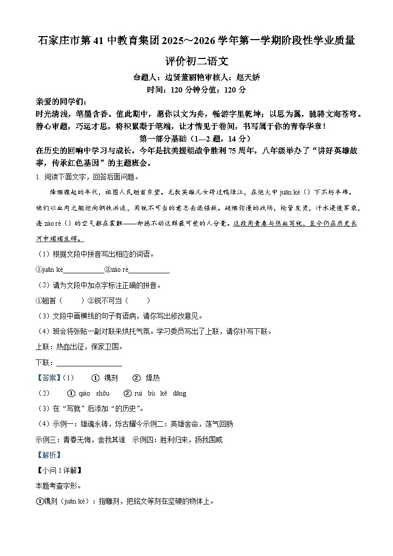 河北省石家庄市第四十一中学2025-2026学年上学期八年级期中语文试题（含答案）第1页