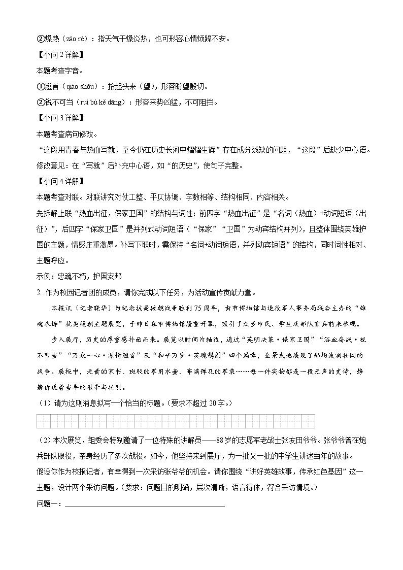 河北省石家庄市第四十一中学2025-2026学年上学期八年级期中语文试题（含答案）第2页