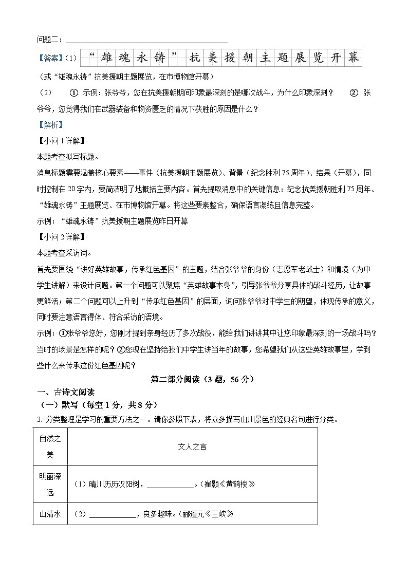 河北省石家庄市第四十一中学2025-2026学年上学期八年级期中语文试题（含答案）第3页