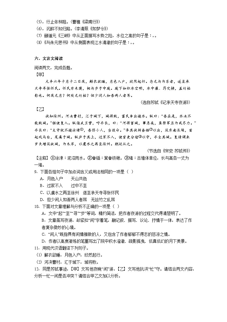 重庆市第七中学校2025-2026学年八年级上学期期中语文试题（含答案）第3页
