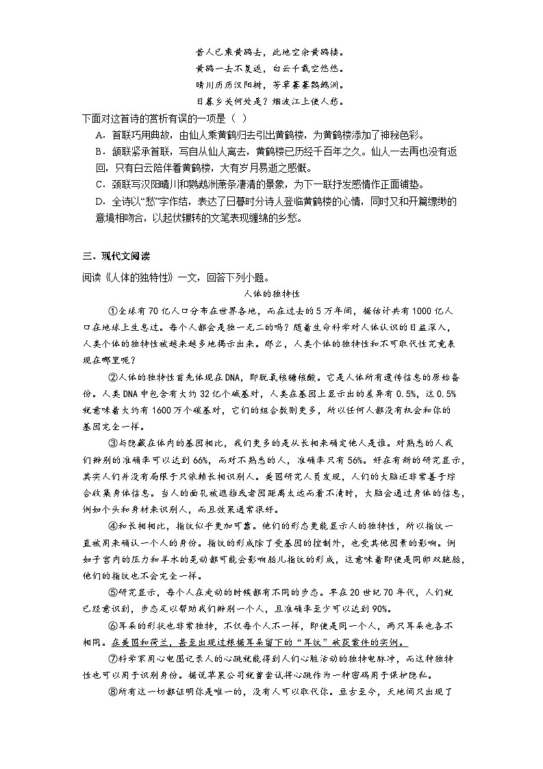 天津市红桥区2025-2026学年八年级上学期期中语文试题（含答案）第2页