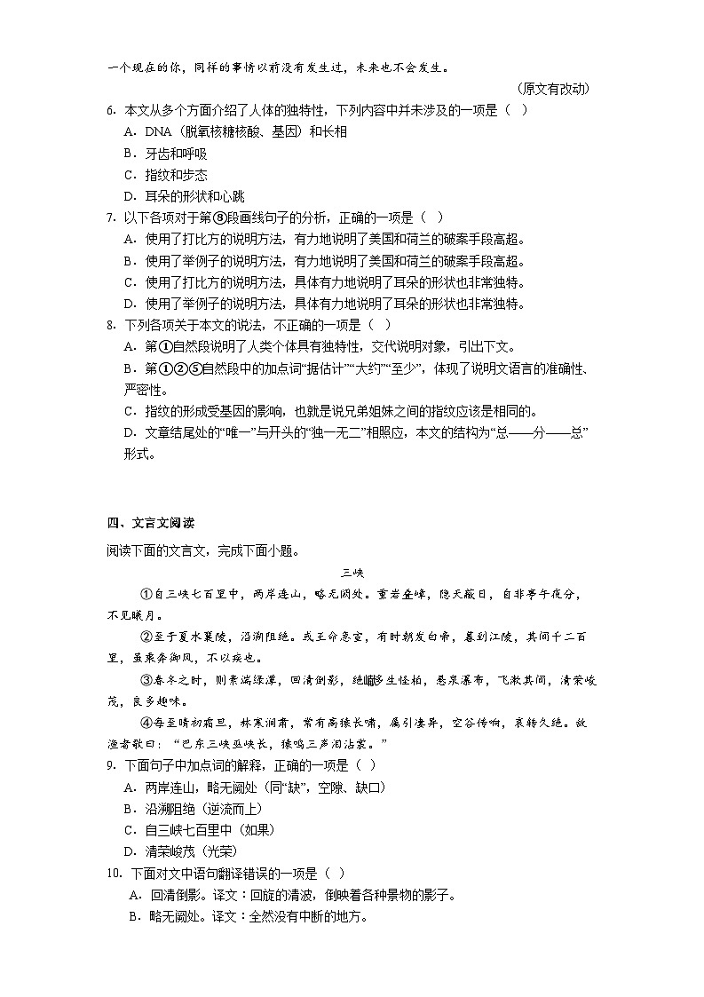 天津市红桥区2025-2026学年八年级上学期期中语文试题（含答案）第3页