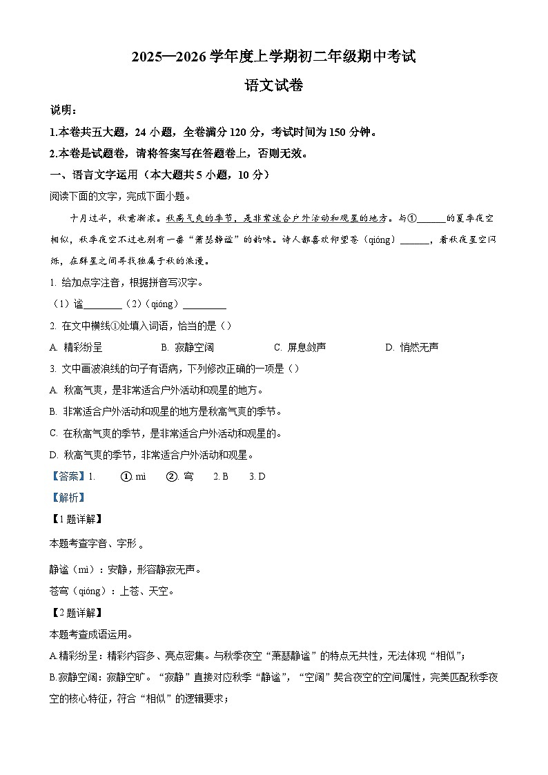江西省新余市第四中学2025-2026学年八年级上学期期中语文试题（含答案）第1页