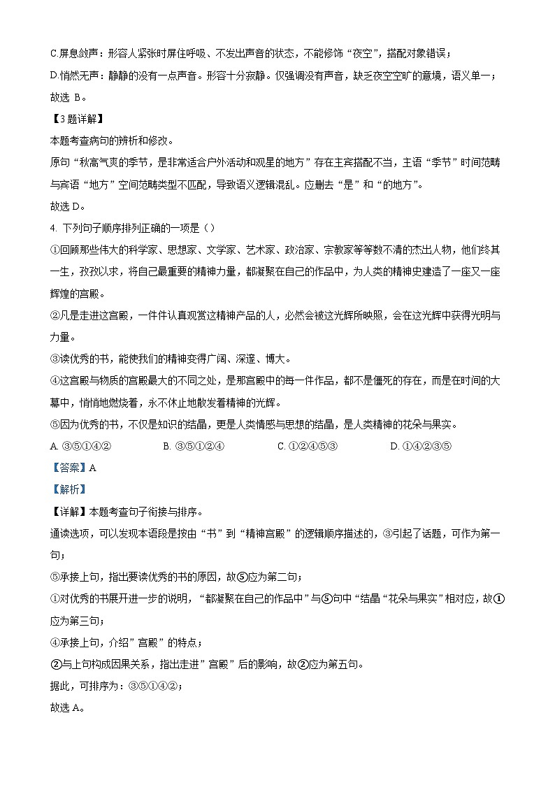 江西省新余市第四中学2025-2026学年八年级上学期期中语文试题（含答案）第2页
