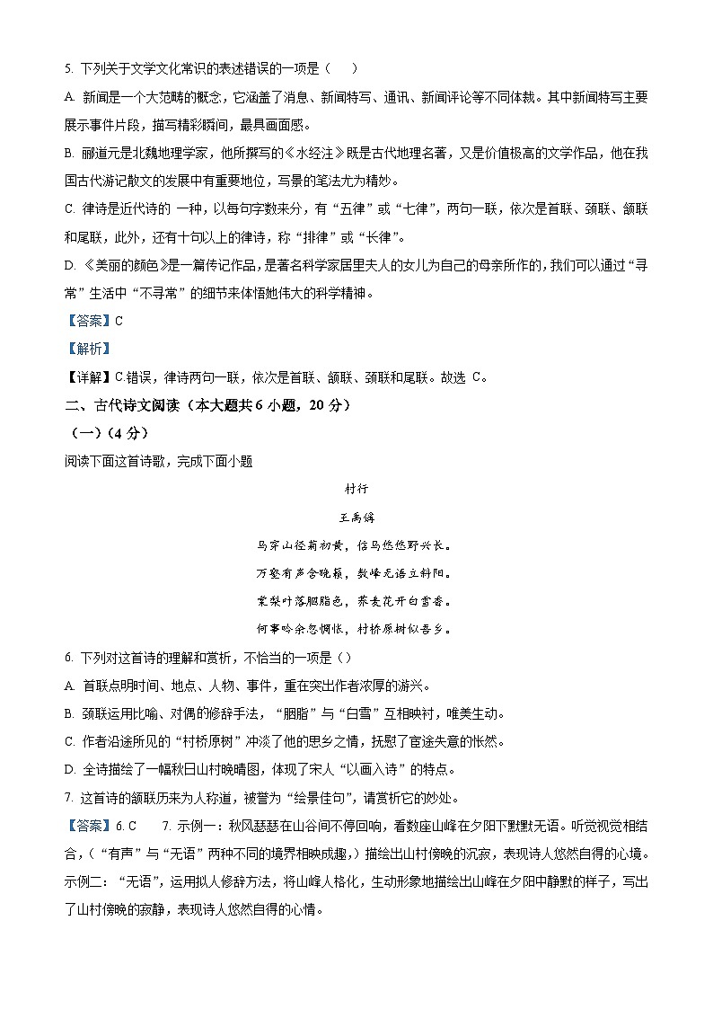 江西省新余市第四中学2025-2026学年八年级上学期期中语文试题（含答案）第3页