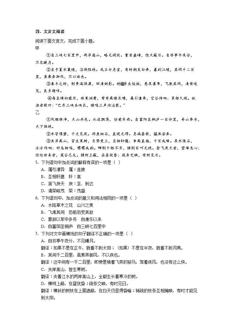四川省成都市石室中学2025-2026学年八年级上学期期中语文试题（含答案）第2页