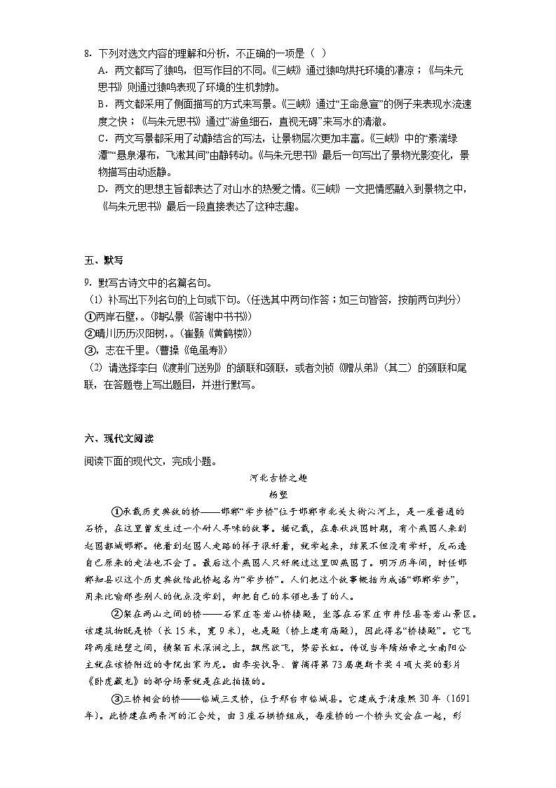 四川省成都市石室中学2025-2026学年八年级上学期期中语文试题（含答案）第3页