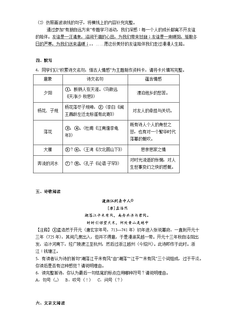 浙江省金华市四校联考2025-2026学年七年级上学期期中语文试题（含答案）第2页