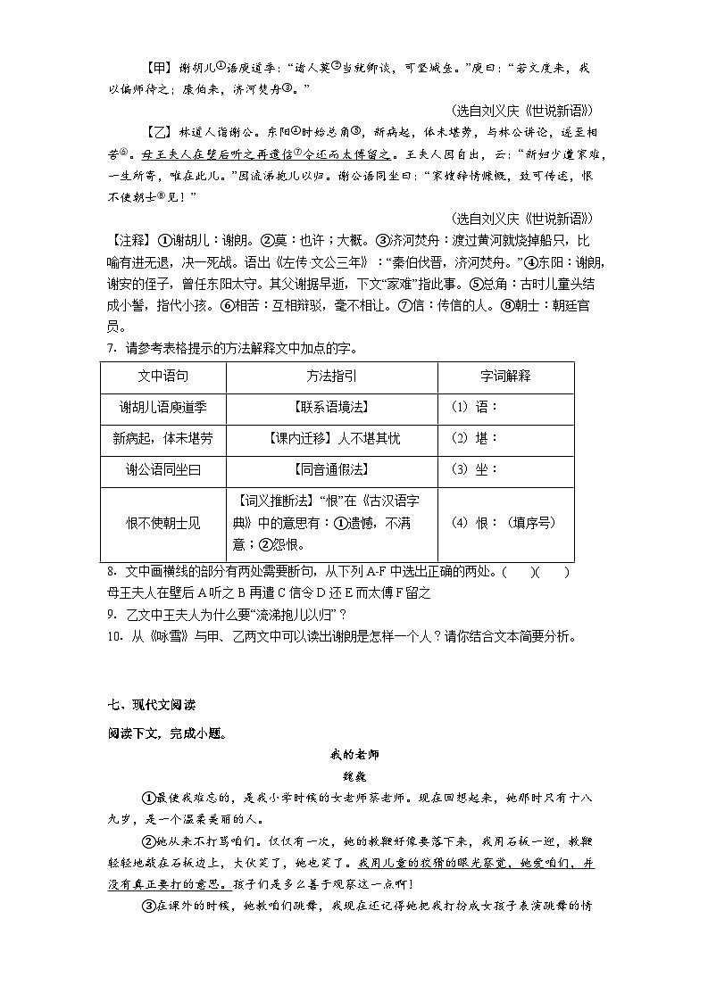 浙江省金华市四校联考2025-2026学年七年级上学期期中语文试题（含答案）第3页
