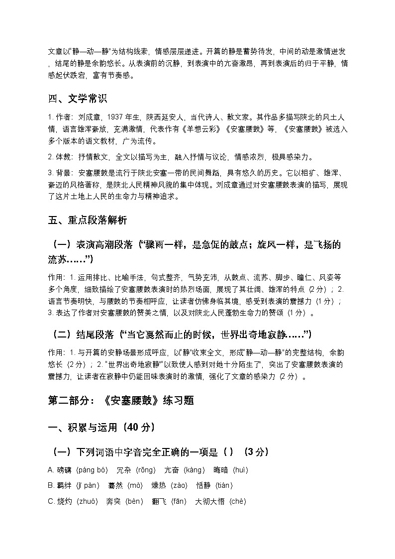 【寒假预习】人教部编版八年级下册语文第1单元第3课《安塞腰鼓》知识点梳理+练习题（含答案及解析）第3页