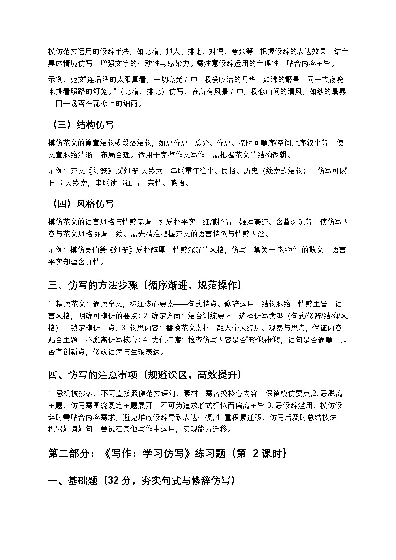 【寒假预习】人教部编版八年级下册语文第1单元第5课《写作：学习仿写》知识点梳理+练习题（含答案及解析）第2页