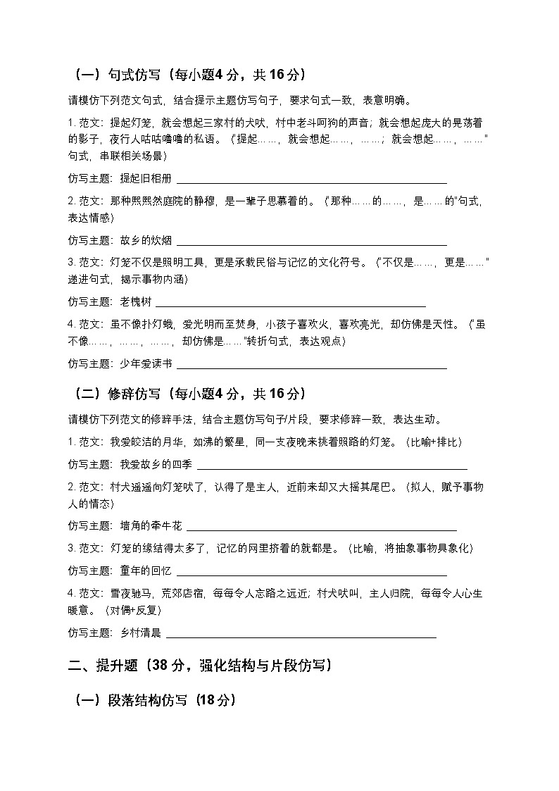 【寒假预习】人教部编版八年级下册语文第1单元第5课《写作：学习仿写》知识点梳理+练习题（含答案及解析）第3页