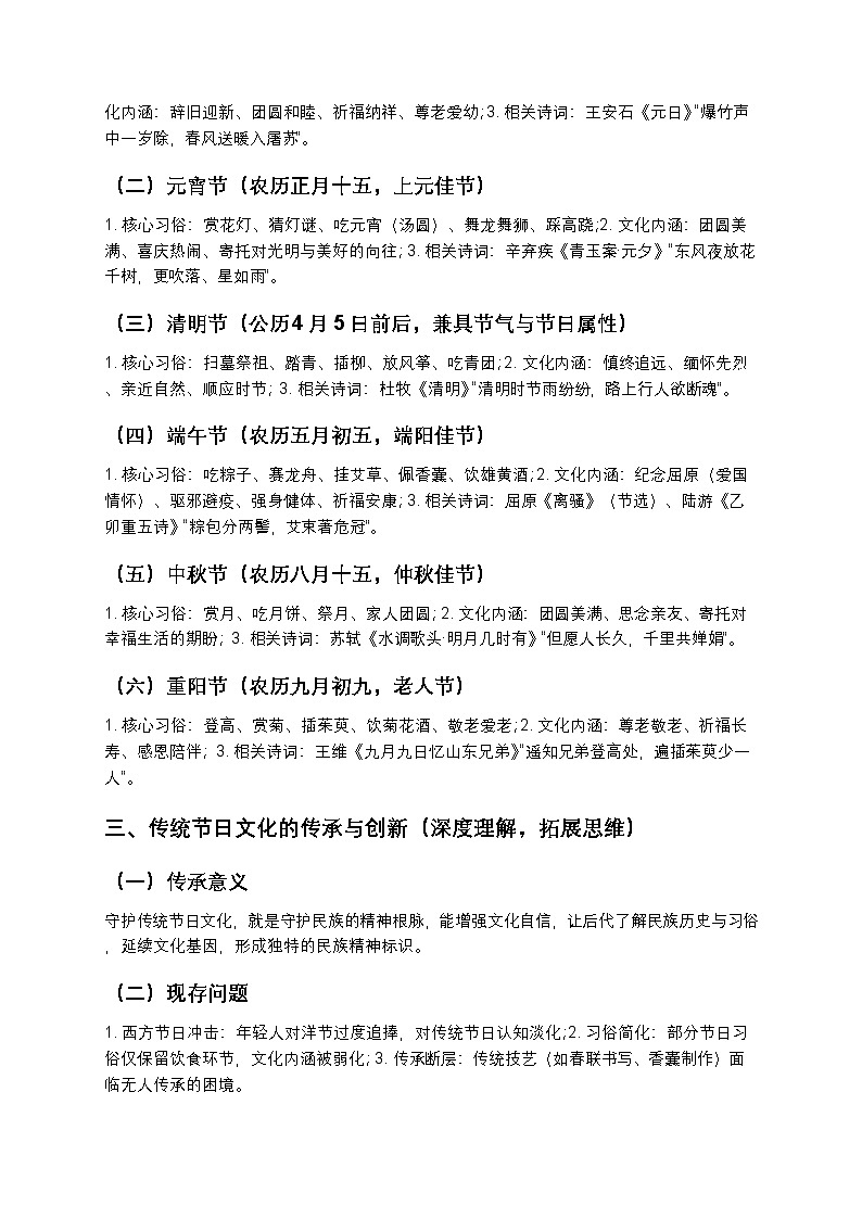 【寒假预习】人教部编版八年级下册语文第1单元第7课《综合性学习：传统节日与文化》知识点梳理+练习题（含答案及解析）第2页