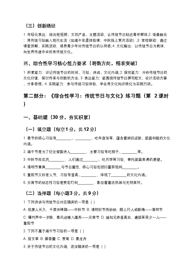 【寒假预习】人教部编版八年级下册语文第1单元第7课《综合性学习：传统节日与文化》知识点梳理+练习题（含答案及解析）第3页