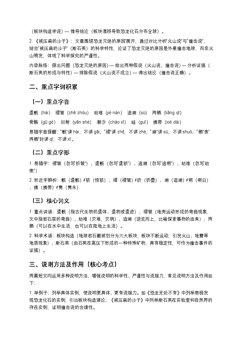 【寒假预习】人教部编版八年级下册语文第2单元第2课《阿西莫夫短文两篇》知识点梳理+练习题（含答案及解析）第2页