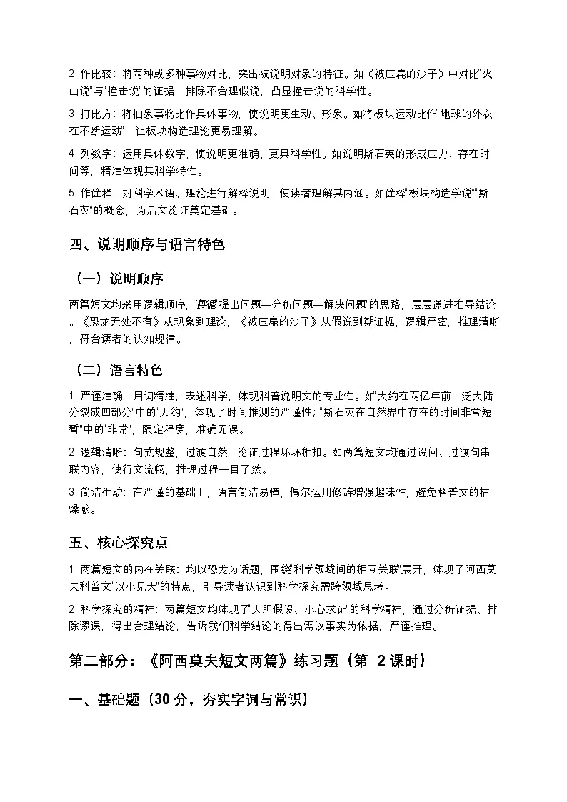 【寒假预习】人教部编版八年级下册语文第2单元第2课《阿西莫夫短文两篇》知识点梳理+练习题（含答案及解析）第3页