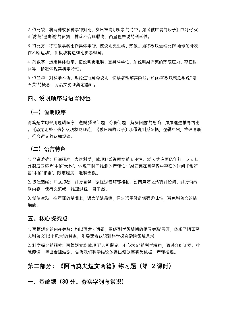 【寒假预习】人教部编版八年级下册语文第2单元第2课《阿西莫夫短文两篇》知识点梳理+练习题（含答案及解析）第3页