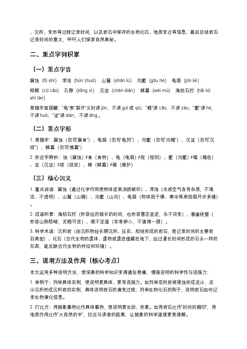 【寒假预习】人教部编版八年级下册语文第2单元第4课《时间的脚印》知识点梳理+练习题（含答案及解析）第2页