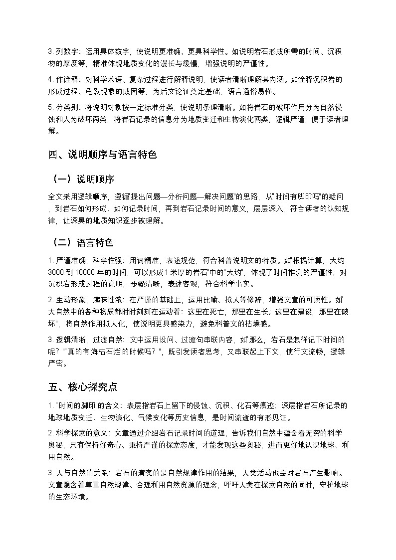 【寒假预习】人教部编版八年级下册语文第2单元第4课《时间的脚印》知识点梳理+练习题（含答案及解析）第3页