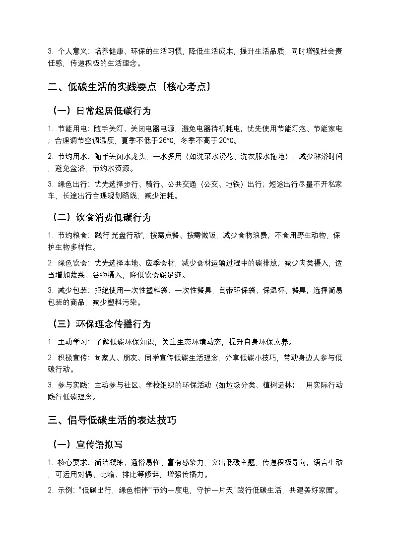 【寒假预习】人教部编版八年级下册语文第2单元第6课《综合性学习：倡导低碳生活》知识点梳理+练习题（含答案及解析）第2页