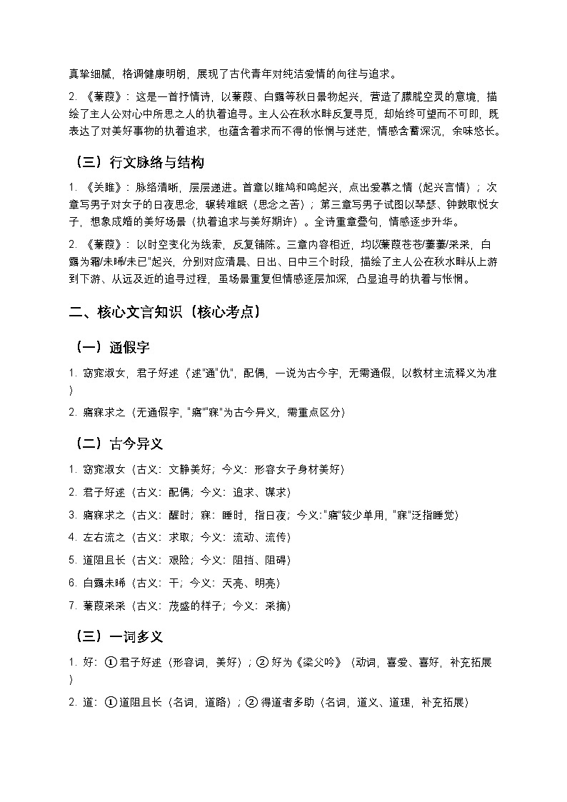 【寒假预习】人教部编版八年级下册语文第3单元第4课《诗经二首》知识点梳理+练习题（含答案及解析）第2页