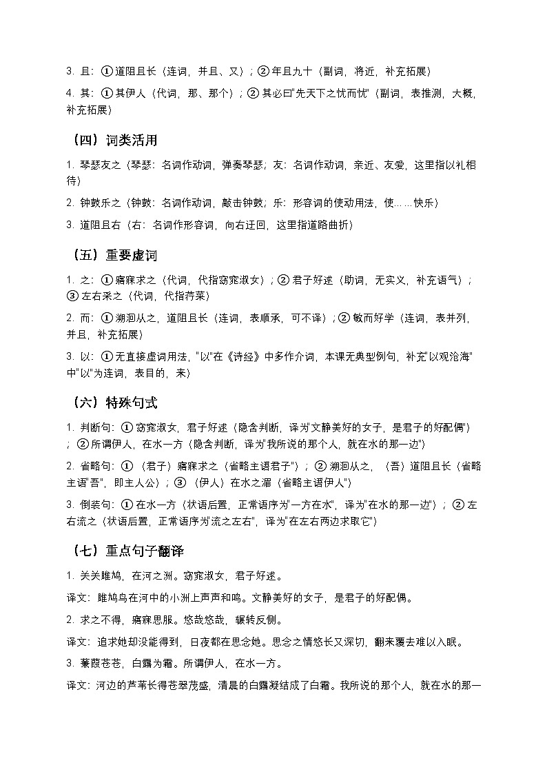 【寒假预习】人教部编版八年级下册语文第3单元第4课《诗经二首》知识点梳理+练习题（含答案及解析）第3页