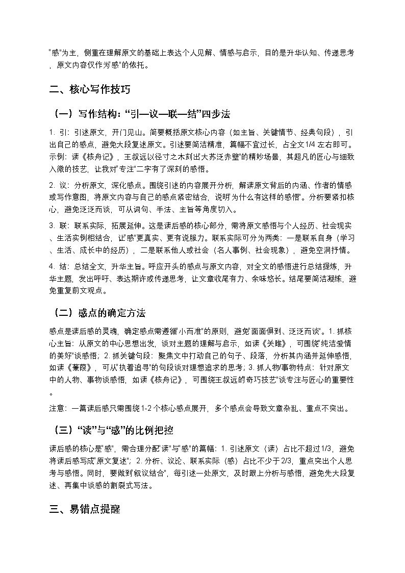 【寒假预习】人教部编版八年级下册语文第3单元第5课《写作：学写读后感》知识点梳理+练习题（含答案及解析）第2页