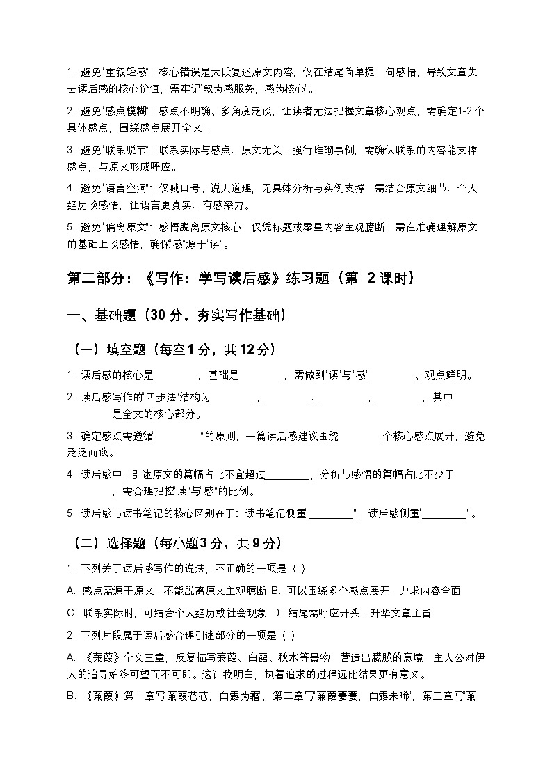 【寒假预习】人教部编版八年级下册语文第3单元第5课《写作：学写读后感》知识点梳理+练习题（含答案及解析）第3页