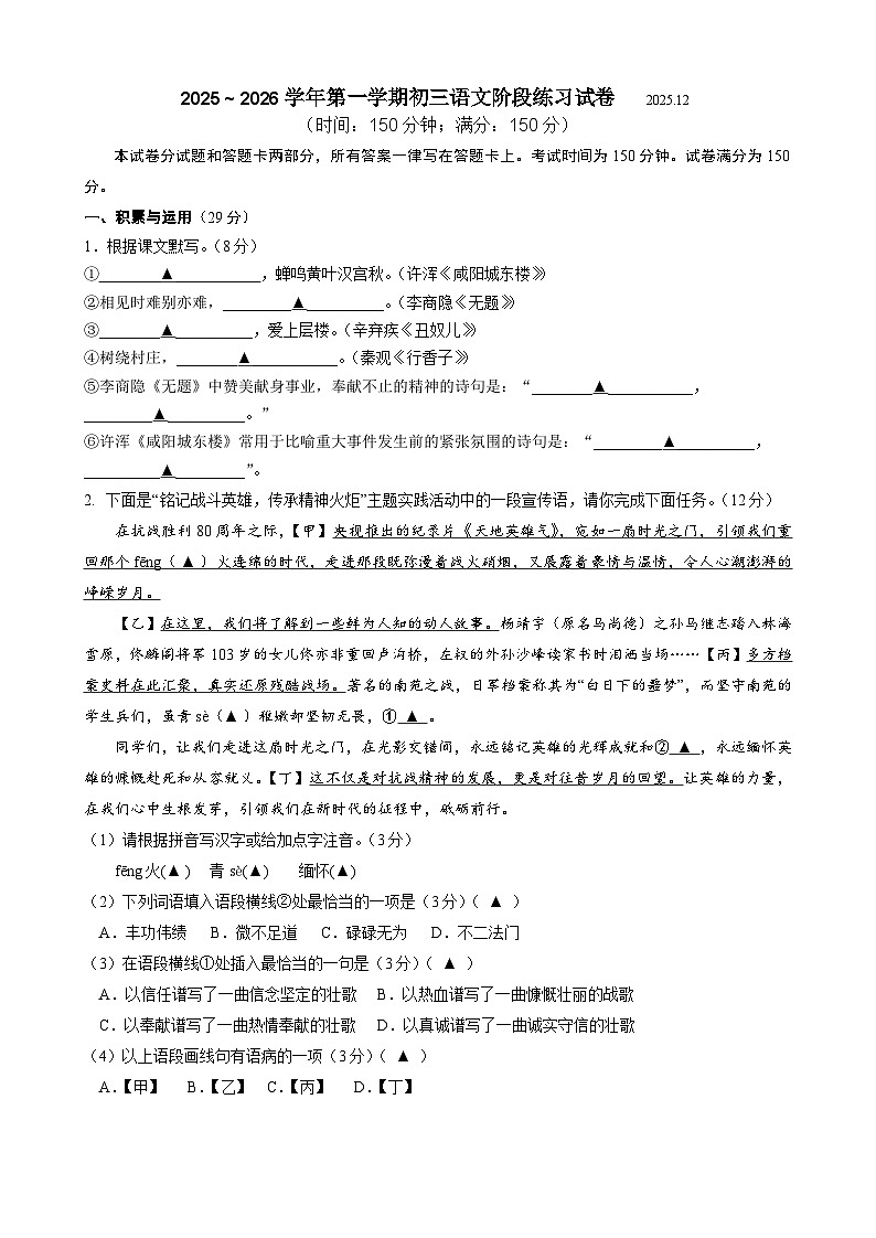 江苏省无锡市青阳中学2025-2026学年九年级上学期第二次阶段检测语文试卷（含答案）第1页