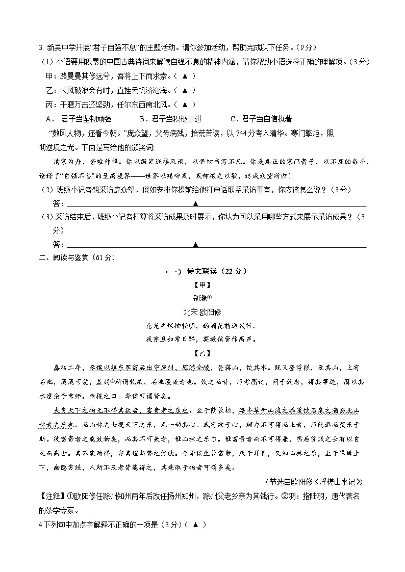 江苏省无锡市青阳中学2025-2026学年九年级上学期第二次阶段检测语文试卷（含答案）第2页