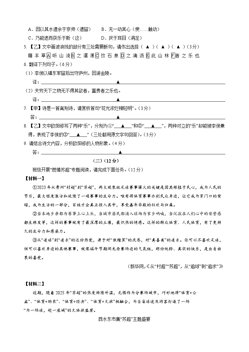 江苏省无锡市青阳中学2025-2026学年九年级上学期第二次阶段检测语文试卷（含答案）第3页