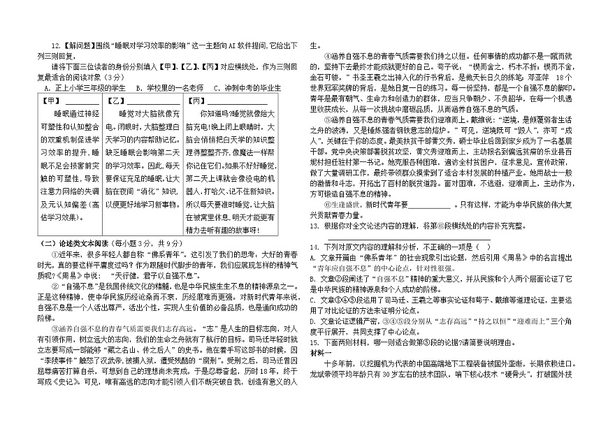 四川省西华师范大学附属巴中实验中学2025—2026学年九年级上学期期中考试语文试题（含答案）第3页