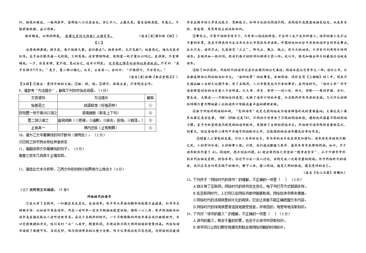 湖北省黄石市第十八中学2025-2026学年七年级上学期12月月考语文试题（含答案）第2页