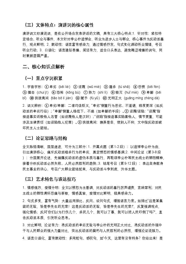 【寒假预习】人教部编版八年级下册语文第4单元第1课《最后一次演讲》知识点梳理+练习题（含答案及解析）第2页