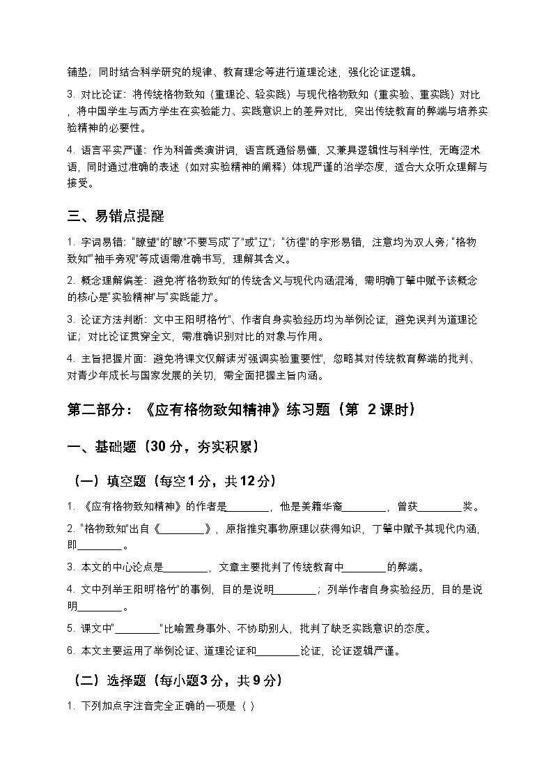 【寒假预习】人教部编版八年级下册语文第4单元第2课《应有格物致知精神》知识点梳理+练习题（含答案及解析）第3页