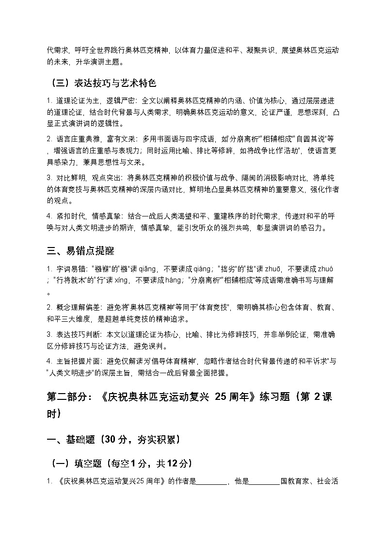 【寒假预习】人教部编版八年级下册语文第4单元第4课《庆祝奥林匹克运动复兴25周年》知识点梳理+练习题（含答案及解析）第3页