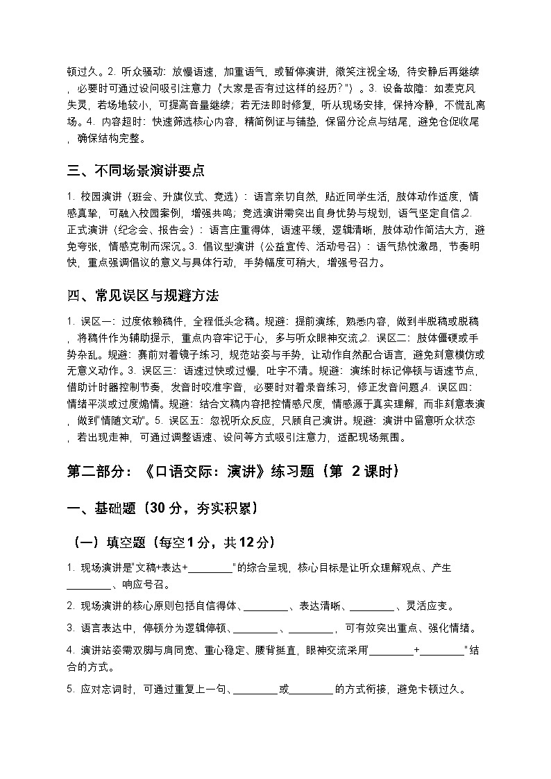 【寒假预习】人教部编版八年级下册语文第4单元第6课《口语交际：演讲》知识点梳理+练习题（含答案及解析）第3页