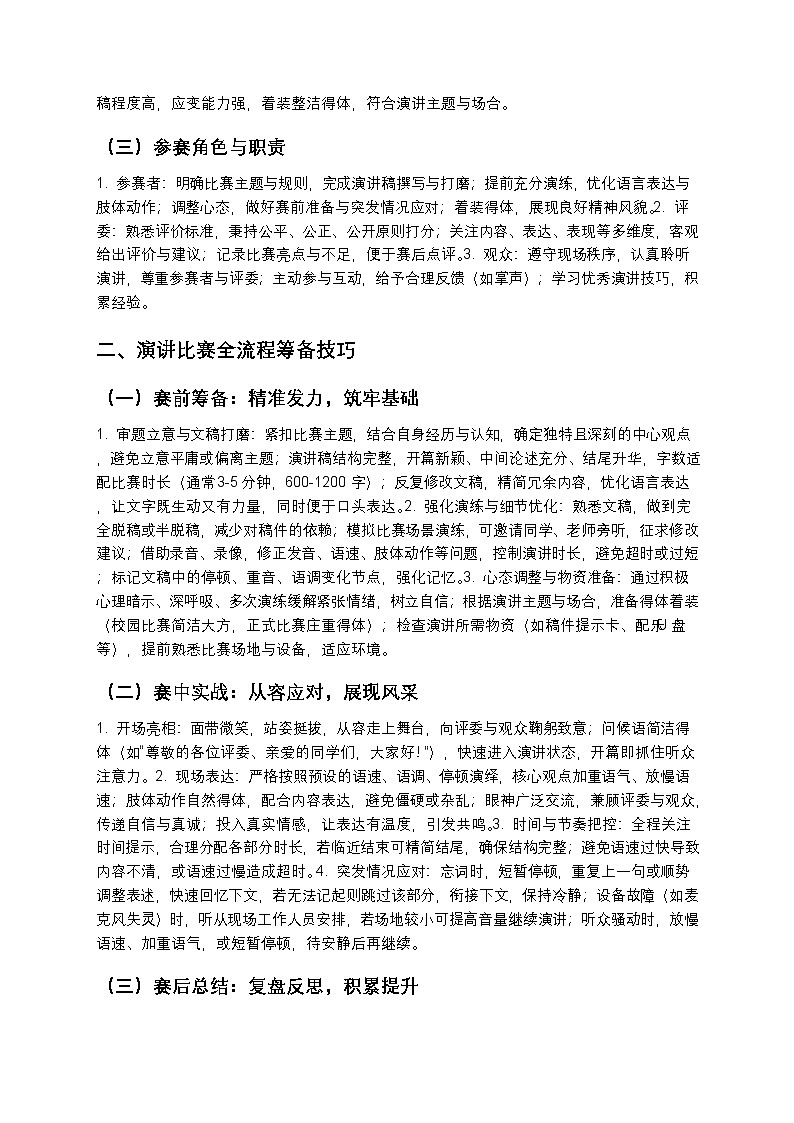 【寒假预习】人教部编版八年级下册语文第4单元第7课《综合性学习：演讲比赛》知识点梳理+练习题（含答案及解析）第2页