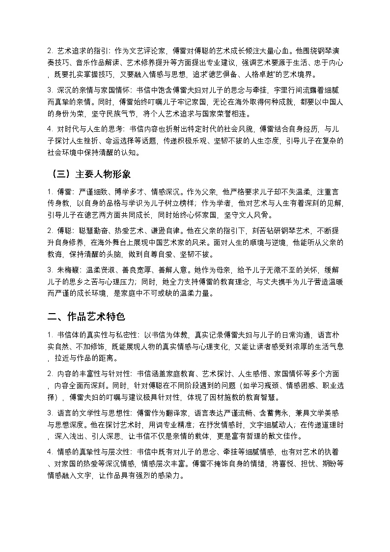 【寒假预习】人教部编版八年级下册语文第5单元第7课《名著导读》知识点梳理+练习题（含答案及解析）第2页