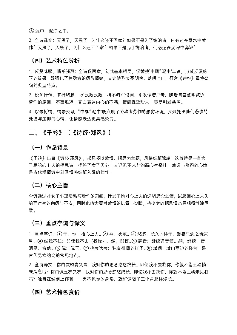 【寒假预习】人教部编版八年级下册语文第5单元第8课《课外古诗词诵读》知识点梳理+练习题（含答案及解析）第2页