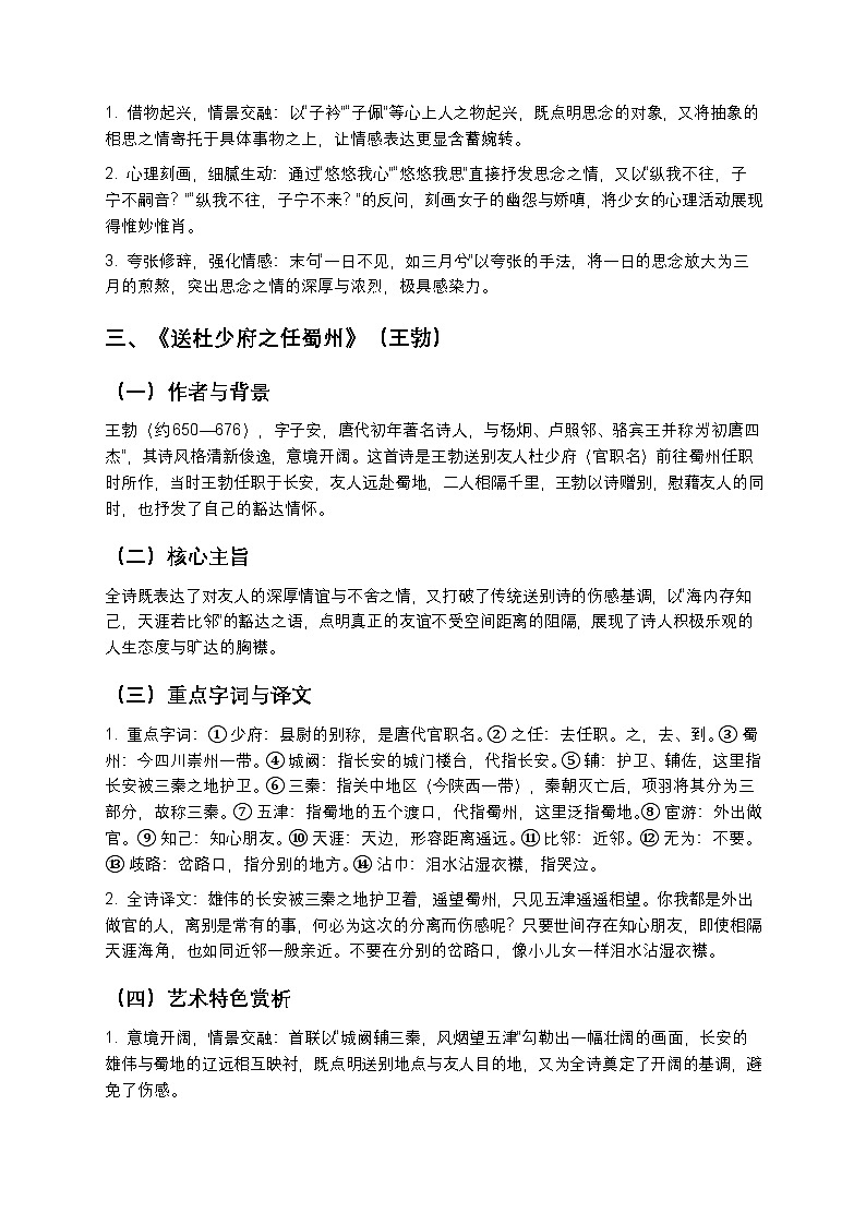 【寒假预习】人教部编版八年级下册语文第5单元第8课《课外古诗词诵读》知识点梳理+练习题（含答案及解析）第3页