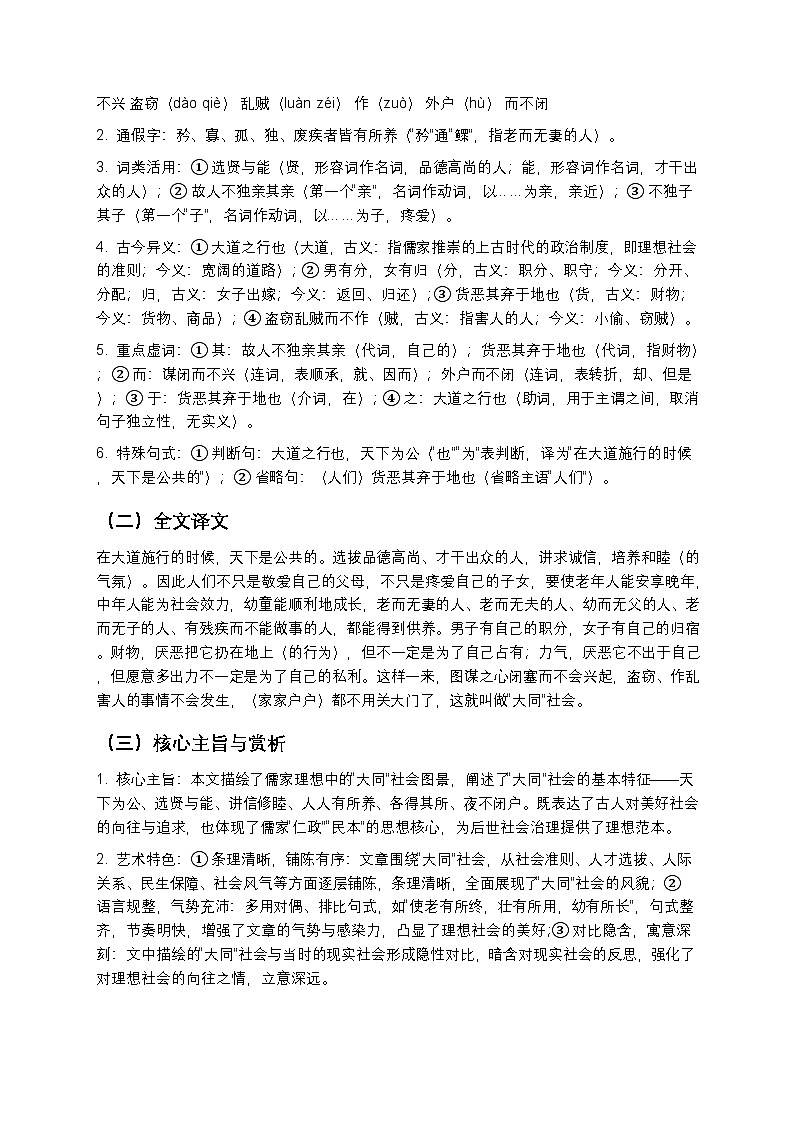 【寒假预习】人教部编版八年级下册语文第6单元第2课《礼记二则》知识点梳理+练习题（含答案及解析）第3页